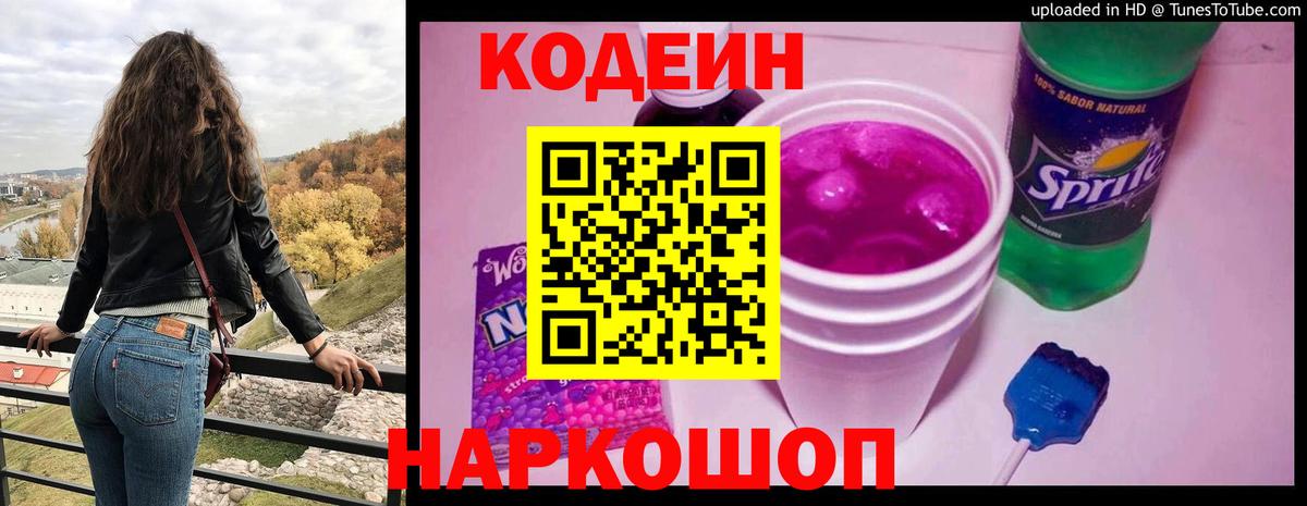Курган  Кодеин напиток Lean (лин)  Вход с VPN 
