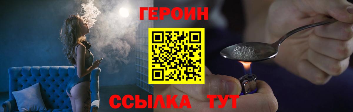 Курган  ГЕРОИН Heroin  Вход с VPN 