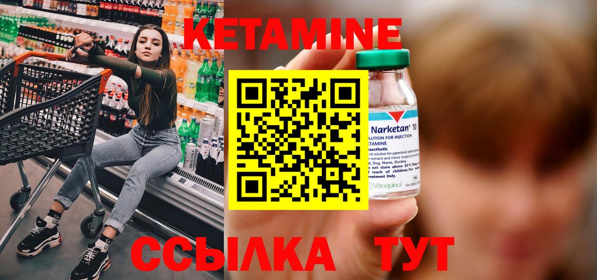 КЕТАМИН ketamine Курган
