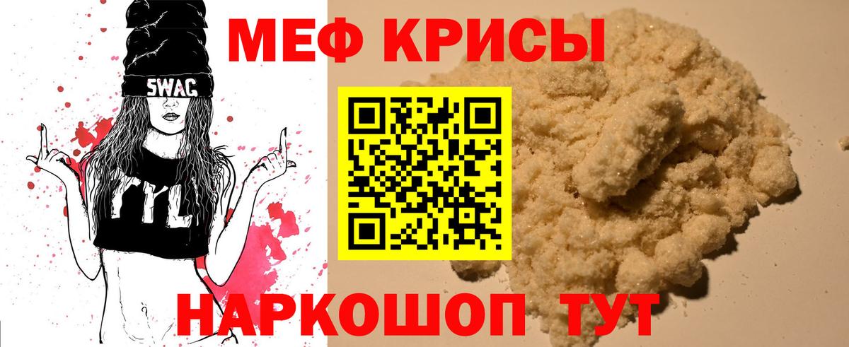 МЕФ mephedrone  Вход с VPN  Меф  Курган  Меф  Меф mephedrone 