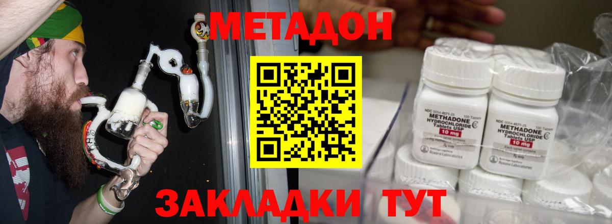 Метадон methadone Курган