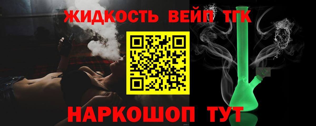 ТГК жижа  Вход с VPN  Курган  ТГК вейп 